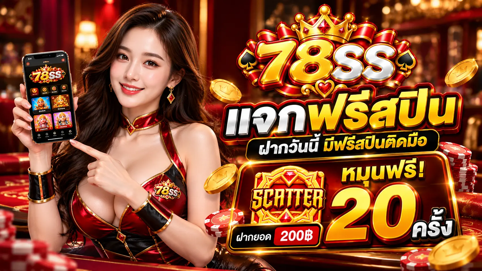 78SS โปรฝาก200