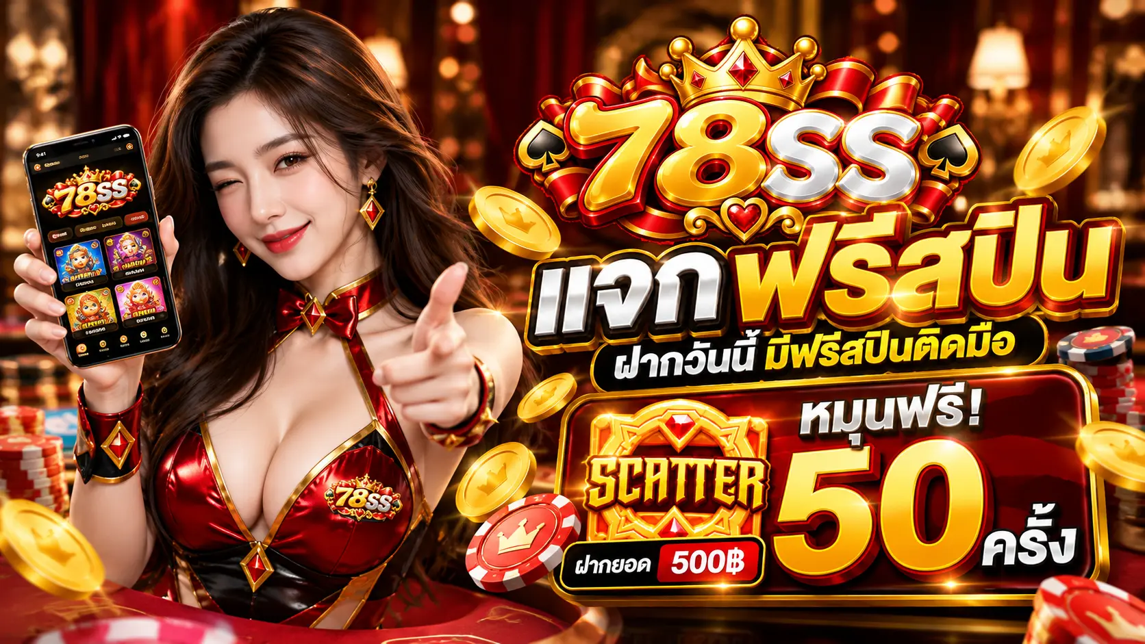 78SS โปรฝาก500